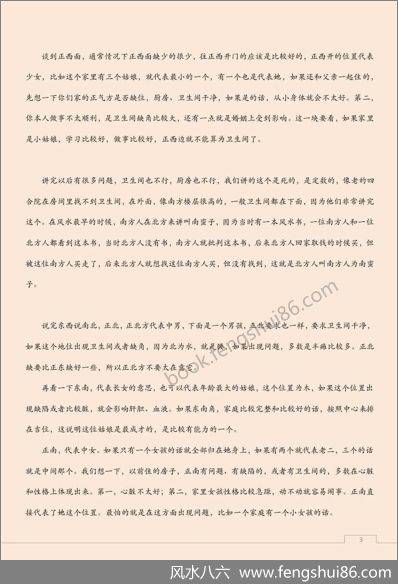《房子八个角的风水意义》