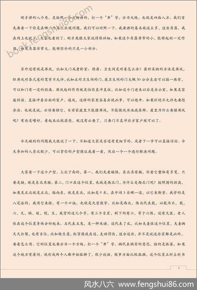 《房子八个角的风水意义》