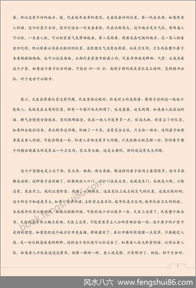 《房子八个角的风水意义》