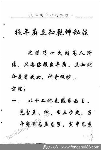 《报年庚立知乾坤秘法》