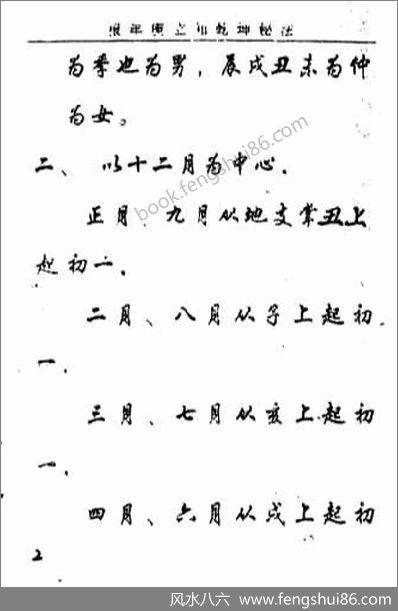 《报年庚立知乾坤秘法》
