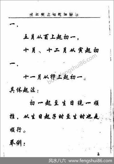 《报年庚立知乾坤秘法》
