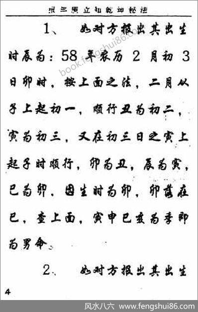 《报年庚立知乾坤秘法》