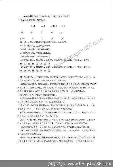 《挨星翻卦龙神穴位水法》
