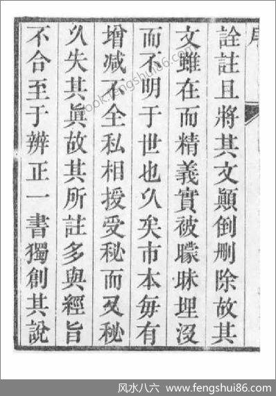 《挨星考注.古本》