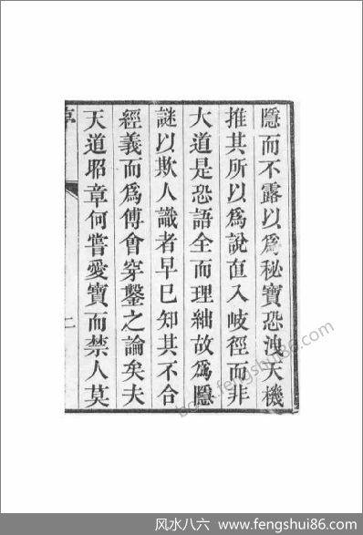 《挨星考注.古本》