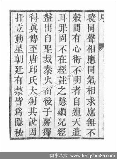 《挨星考注.古本》