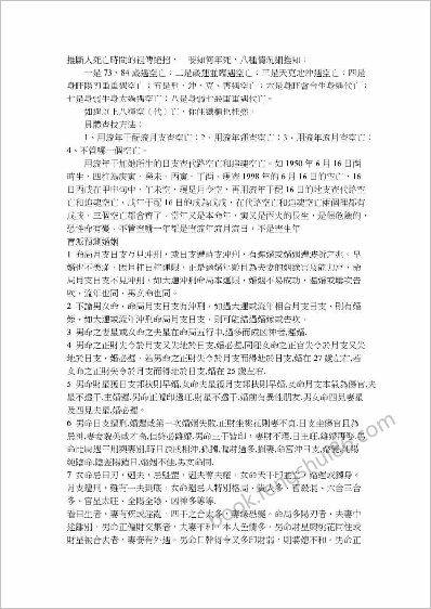 《推断人死亡时间的祖传绝招》