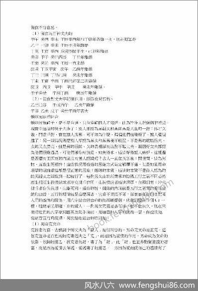 《推断人死亡时间的祖传绝招》
