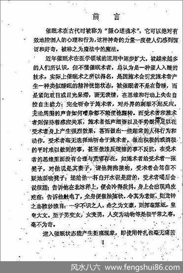 《摄心迷魂催眠术训练教材》