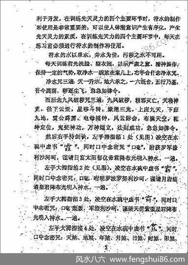 《摄心迷魂催眠术训练教材》