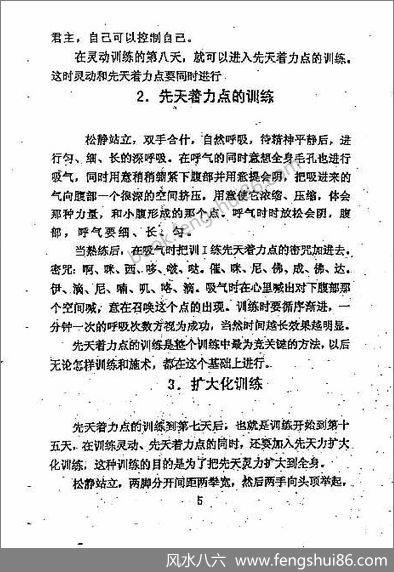 《摄心迷魂催眠术训练教材》