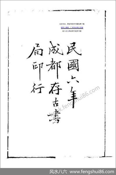 《撼龙经》付订古本注
