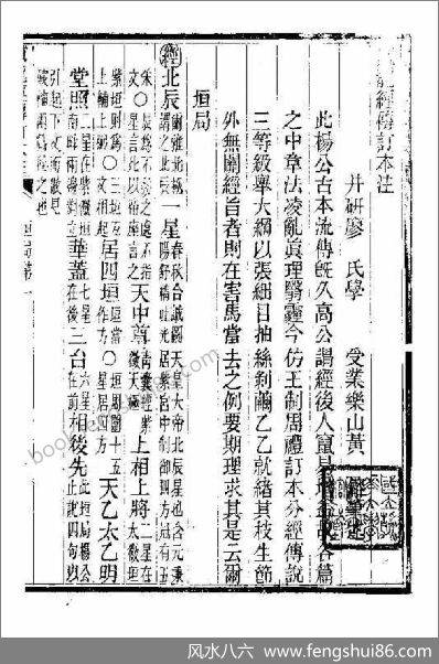 《撼龙经》付订古本注