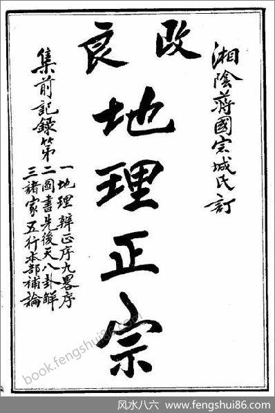 《改良地理正宗.第1册》