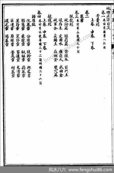 《改良地理正宗.第1册》