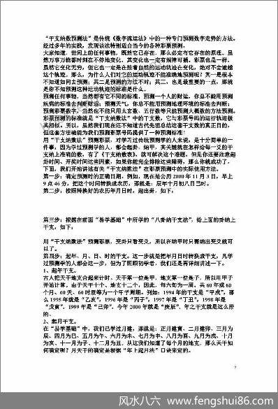《数字流运测彩法干支纳数预测法》 《数字流运测彩法干支纳数预测法》