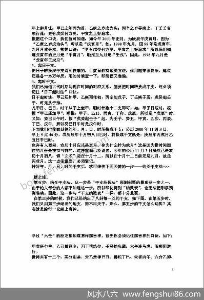 《数字流运测彩法干支纳数预测法》 《数字流运测彩法干支纳数预测法》