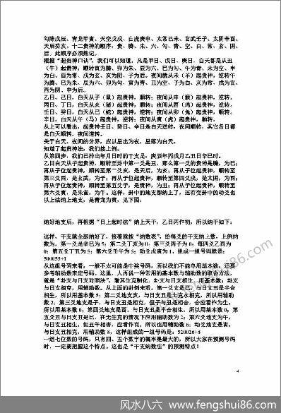 《数字流运测彩法干支纳数预测法》 《数字流运测彩法干支纳数预测法》