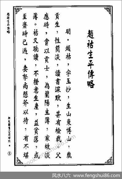 《地理紫囊书.上.古本》
