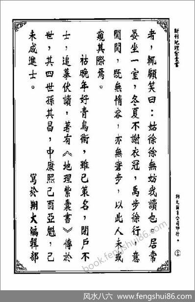 《地理紫囊书.上.古本》