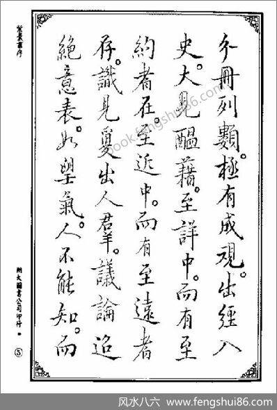《地理紫囊书.上.古本》
