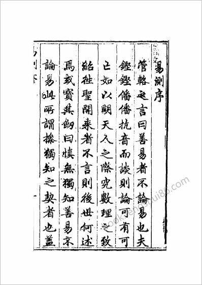 《新刻易测十卷.明万历刻本》曾朝节