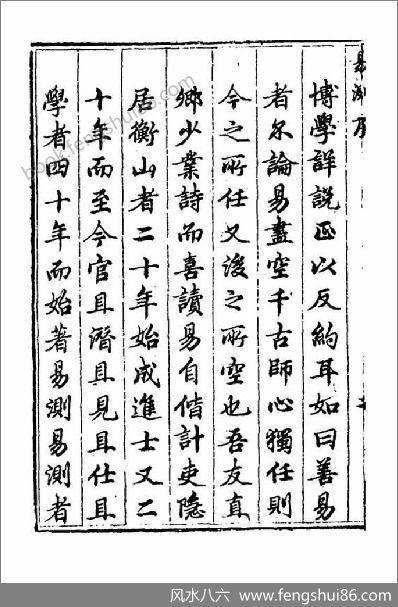 《新刻易测十卷.明万历刻本》曾朝节