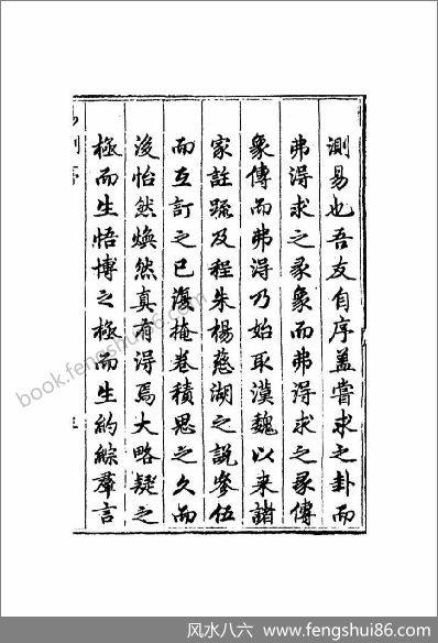 《新刻易测十卷.明万历刻本》曾朝节