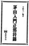 风水符咒\道符\诅咒符\婚姻符\招财符等符咒书80多本 打包价66元 风水符咒\道符\诅咒符\婚姻符\招财符等符咒书80多本 打包价66元
