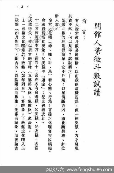 方外人-开馆人紫微斗数（一）（高清版）