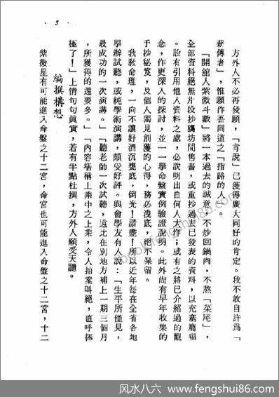 方外人-开馆人紫微斗数（一）（高清版）