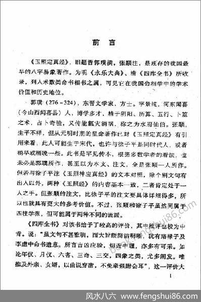 《白话评注.《玉照定真经方成竹