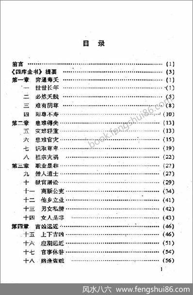 《白话评注.《玉照定真经方成竹