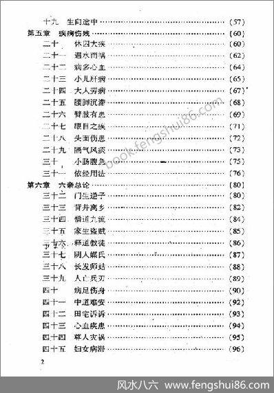 《白话评注.《玉照定真经方成竹
