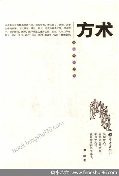 《方术》方术