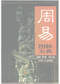 周易/周易预测/周易八卦/周易谋略等书 80本 打包价39元 周易/周易预测/周易八卦/周易谋略等书 80本 打包价39元