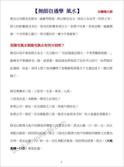 《无师自通学风水》白鹤鸣