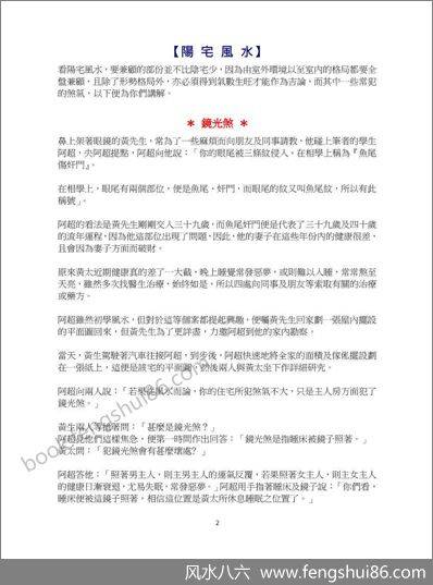 《无师自通学风水》白鹤鸣