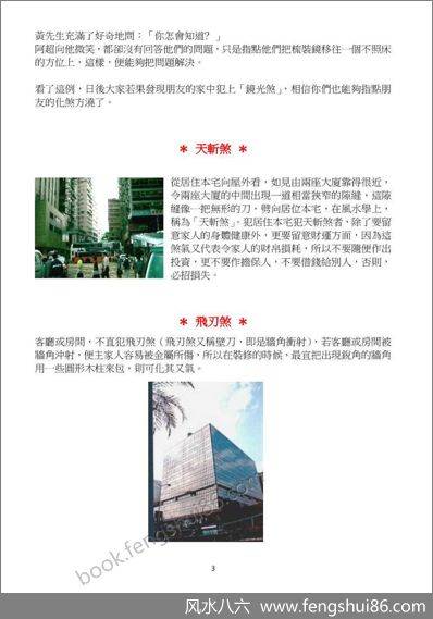 《无师自通学风水》白鹤鸣