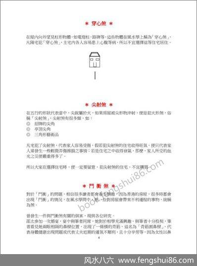 《无师自通学风水》白鹤鸣