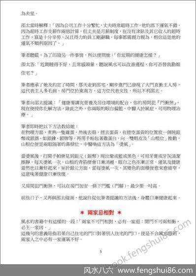 《无师自通学风水》白鹤鸣