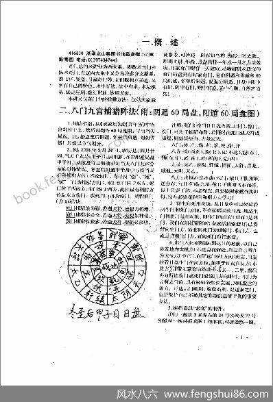 《日家奇门秘传之奇门布局活捉动物捕猎阵》