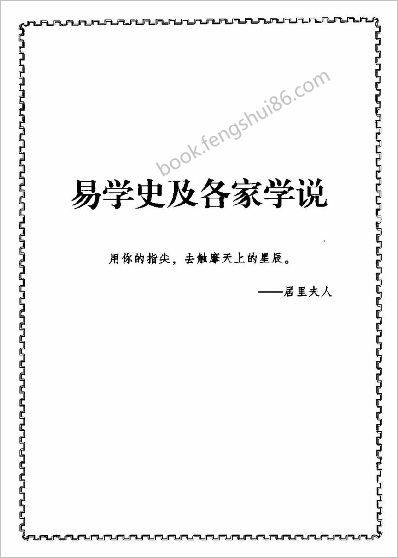 《易学易经教材六种》