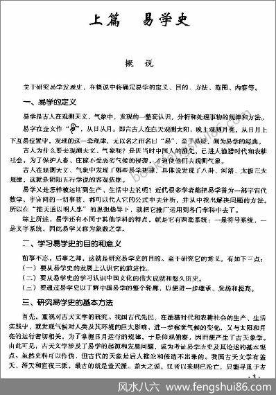 《易学易经教材六种》