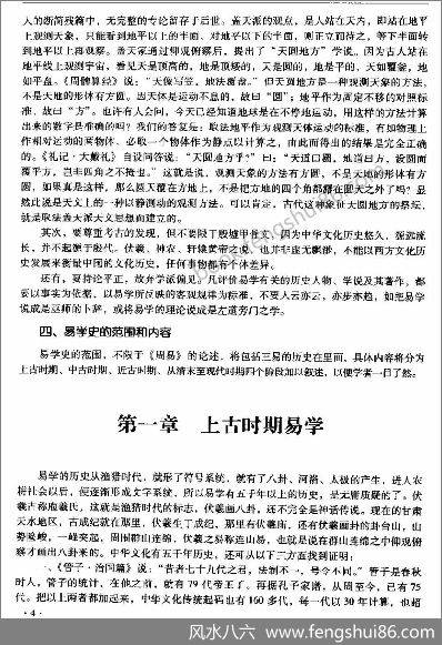 《易学易经教材六种》