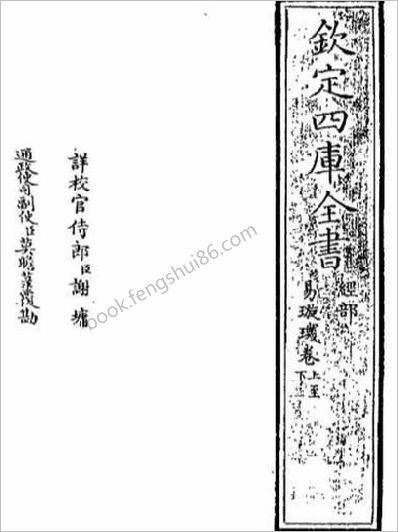 《易璇矶卷上》