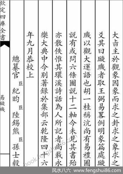 《易璇矶卷上》 《易璇矶卷上》