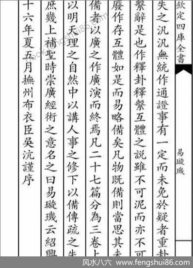 《易璇矶卷上》