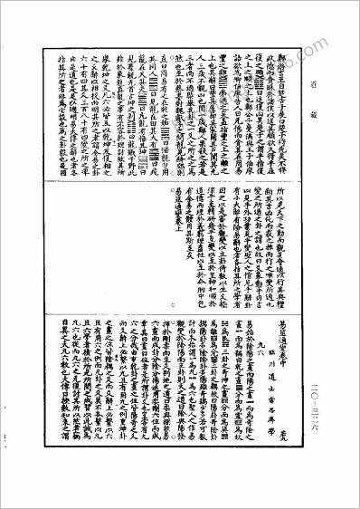 《易筮通变卷中.古本》